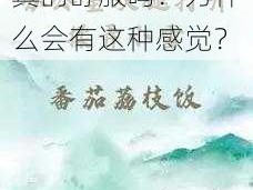 在办公室揉弄小雪真的舒服吗？为什么会有这种感觉？