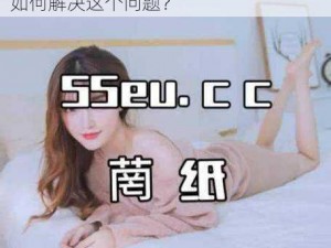 为什么欧美卡一麻豆动漫会出现乱码？如何解决这个问题？