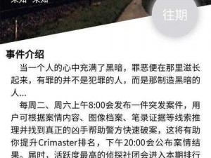 Cr master犯罪大师揭秘致命毒酒案：真相揭秘与答案一览表