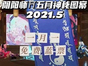 探索阴阳师 5 月神秘图案的绘制技巧