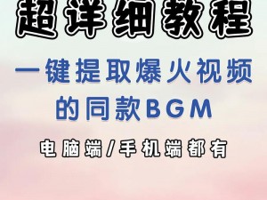 如何寻找免费的视频 bgm 大全？有哪些方法可以获取？