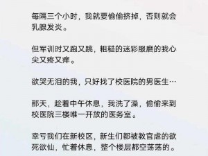 我的男主是军人，他用这款产品帮我解决了女主溢奶症的困扰