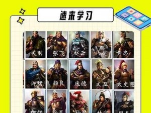 三国群侠传：武将资料大揭秘，带你领略英雄传奇