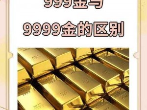 au99.99 是什么金？为什么它的价格如此之高？如何辨别 au99.99 黄金的真伪？