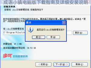 成语小镇电脑版下载指南及详细安装说明