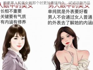 想要男人和美女做那个时更加勇猛持久，试试这款产品