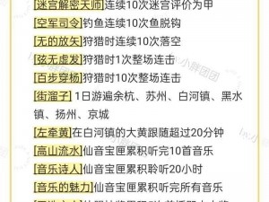 画境长恨歌全章节隐藏成就攻略：解锁所有成就攻略详解