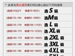 日本人 XXXL 码的衣服，在中国相当于多大码？