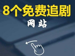 为什么下载电视剧网站越来越少？如何找到靠谱的下载资源？