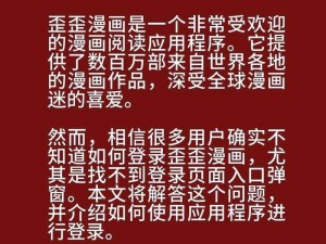 为什么歪歪动漫的免费入口页面弹窗如此烦人？如何避免它们？