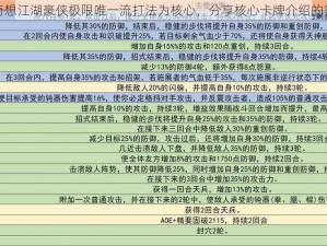 如何以奇想江湖豪侠极限唯一流打法为核心，分享核心卡牌介绍的实用技巧