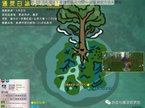 如何在《创造与魔法》中捕捉通灵白猿——位置捕捉方法大揭秘