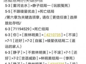 离玥传零下记忆 1-4 选择通关攻略：揭秘隐藏结局的关键步骤