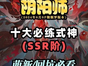 户外AR新纪元：阴阳师五月下SSR召唤盛典——现世集结