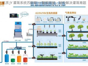 优质 JY 灌溉系统苏软软——智能高效，轻松解决灌溉难题