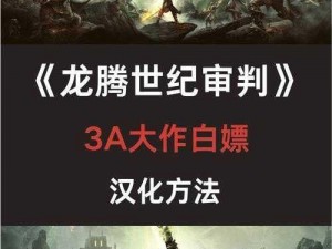 《龙腾世纪：审判》游戏攻略：如何获取空符文