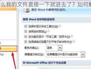 为什么我的文件直接一下就进去了？如何解决？