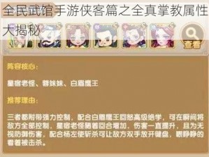 全民武馆手游侠客篇之全真掌教属性大揭秘