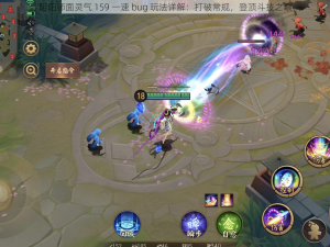 阴阳师面灵气 159 一速 bug 玩法详解：打破常规，登顶斗技之巅