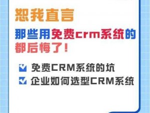 免费 CRM85171 真的好用吗？它能解决企业的哪些痛点？