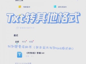 如何下载大浴女 txt 格式的文件？