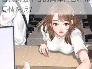 歪歪漫画登录首页页面中心-请详细描述一下歪歪漫画登录首页页面中心的具体内容和布局情况呢？