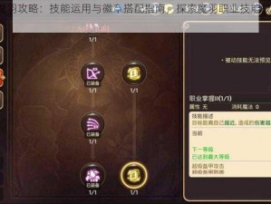 龙之谷2魔羽攻略：技能运用与徽章搭配指南，探索魔羽职业技能战斗玩法与进阶攻略