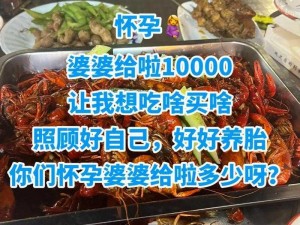 婆婆安慰孕妇温暖的话语：孕期营养要均衡，试试[产品名称]，和宝宝提供全面支持