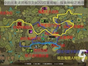 吸血鬼崛起中的元素法师梅尔文BOSS位置揭秘：探索神秘之地寻找强大Boss