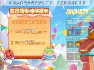 球球大作战元宵节活动开启，多重惊喜等你来拿