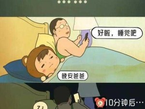 爸爸跑运输，妈妈和我怎么睡？