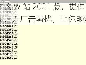 求个没封的 W 站 2021 版，提供简洁清爽的界面，无广告骚扰，让你畅游互联网