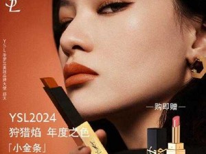 YSL 口红最畅销色号，明星挚爱的显白神器，一抹打造高级感女神妆