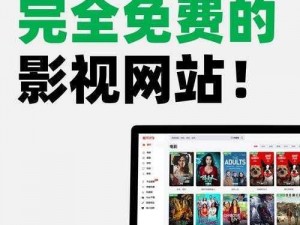 打开就能看免费版，精彩内容尽在这里