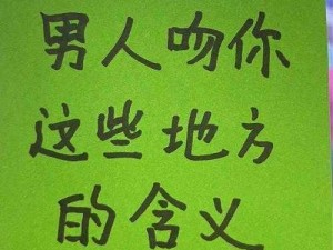 男人喜欢让你亲他私下代表什么呢 男人喜欢让你亲他私下代表什么呢？这背后隐藏着怎样的情感和意图？