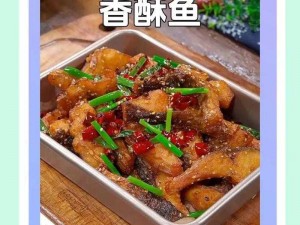 揭秘香酥鱼片制作方法：专业食谱一览，传承美味酥香工艺探索美食之旅从香酥鱼片起源开始