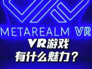 电车之狼 VR：进入虚拟世界，体验刺激冒险