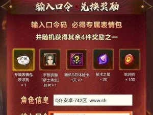 火影忍者手游：原谅我表情兑换码全览，惊喜福利等你来兑换