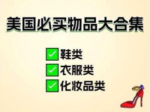 欧美一线大牌和国产优质好物全都有，满足你的所有购物需求