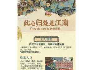 《132 版本更新江南百景图带来全新内容，你准备好了吗》