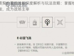 无畏契约雷兹技能深度解析与玩法攻略：掌握核心技能，成为战场主宰