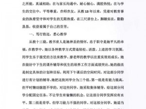 教师角色的故事探索——体验教师的成长与责任