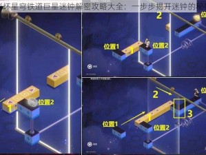 崩坏星穹铁道巨星迷钟解密攻略大全：一步步揭开迷钟的秘密