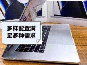 探索 1819 MacBookPro，强劲性能与便携性的完美融合