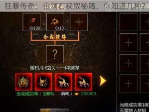 狂暴传奇：金刚石获取秘籍，你知道几种？