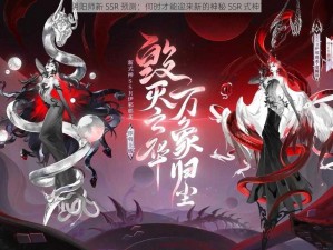 阴阳师新 SSR 预测：何时才能迎来新的神秘 SSR 式神？