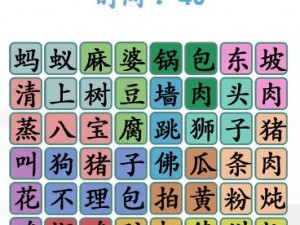 挑战汉字找茬王第 48 关，巧用方法轻松通关