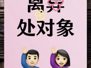 夫妻交友吧：如何找到志同道合的伴侣？