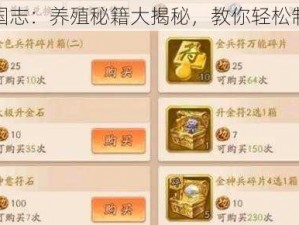 少年三国志：养殖秘籍大揭秘，教你轻松制作口粮