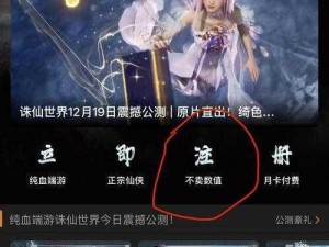 完美世界公布诛仙手游测试下载时间：玩家热切期待新篇章开启